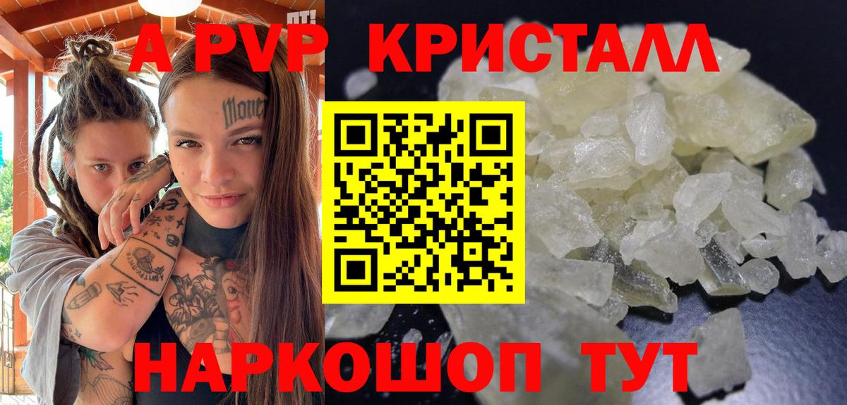 A PVP кристаллы  Вход с VPN  Alfa_PVP мука  Alpha-PVP  Нижнеудинск 