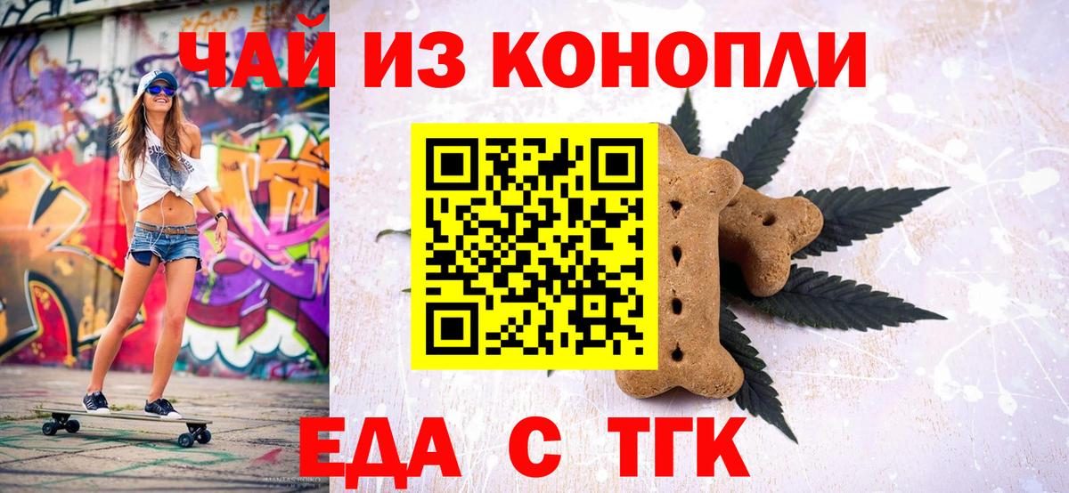 Нижнеудинск  Еда ТГК конопля  Вход с VPN 