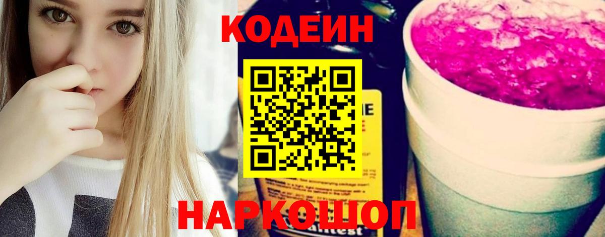 Кодеин напиток Lean (лин) Нижнеудинск